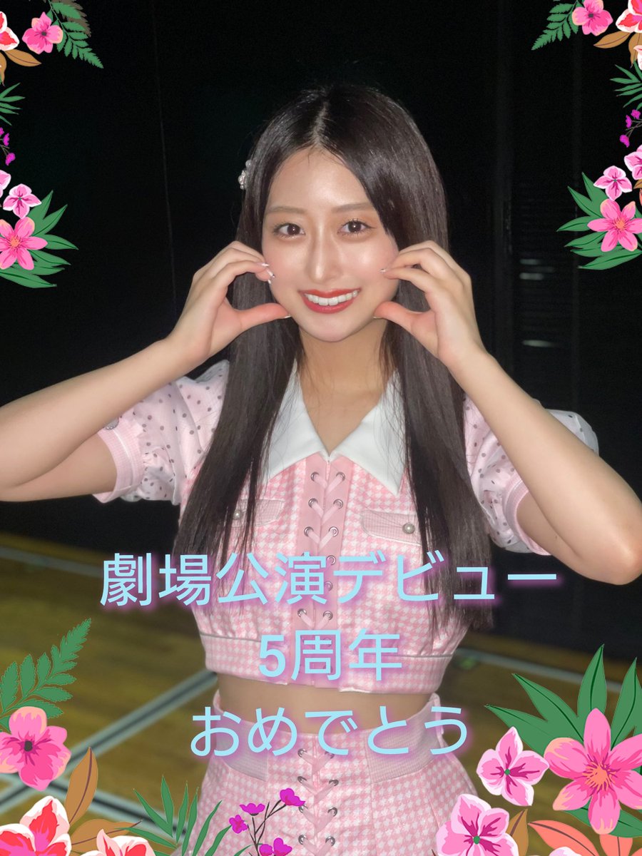 yuzuka_19991229's tweet image. 本日、6月25日は #吉橋柚花 さんが
AKB48劇場公演に初出演された日です✨

劇場公演デビュー5周年おめでとうございます㊗️

これからも劇場公演で沢山活躍できることを
ファン一同願ってます✨

#ゆず恋 #AKB48