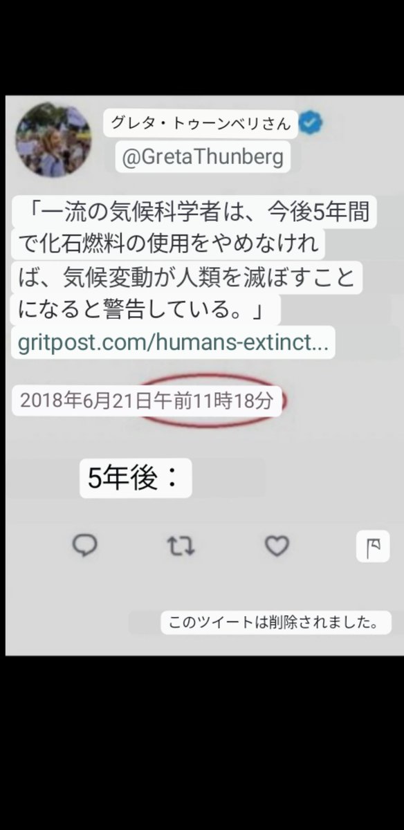 🤡まだ亡くなった人はいるのか？
それとも気候変動の物語は巨大な詐欺なのか

 @blueroan