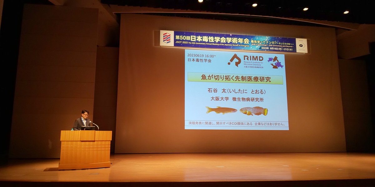 JSOT2027's tweet photo. #大阪大学 #微生物病研究所 の #石谷太 先生による #特別講演 3
#6月19日 (月) 午後4時から #パシフィコ横浜 会議センター #第1会場 にて行われ、講演後に木製感謝状が贈られました。
溌剌とした勢いのあるご講演でした!😆
#jsot2023 #学術集会 #第50回日本毒性学会学術年会 #VOD公開予定無し https://t.co/PgXAJBxFKR