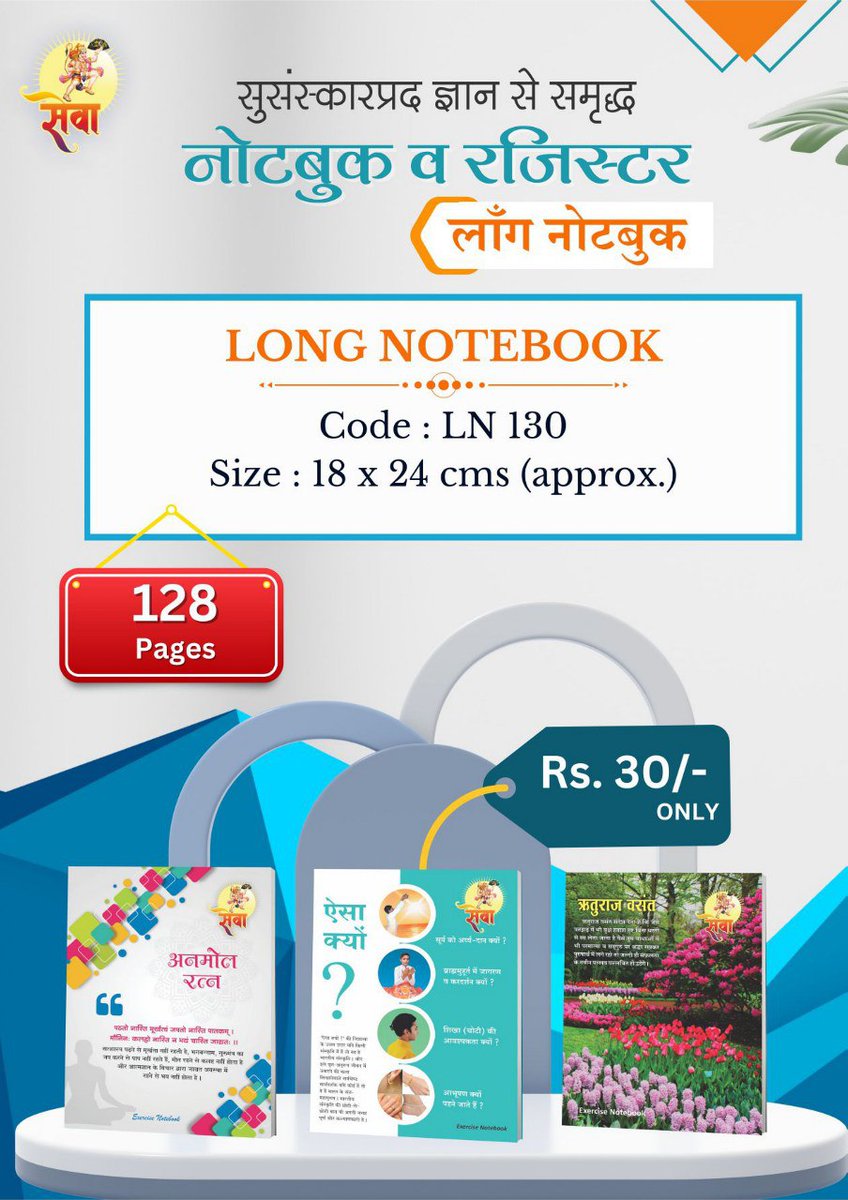 Special Gift for Students : #InspiringNotebooks of Premium Quality consists of proverbs &amp; attractive covers influencing them towards our culture , avail D offers at lower prices 👌 than the market Available at Asharamji Ashram.