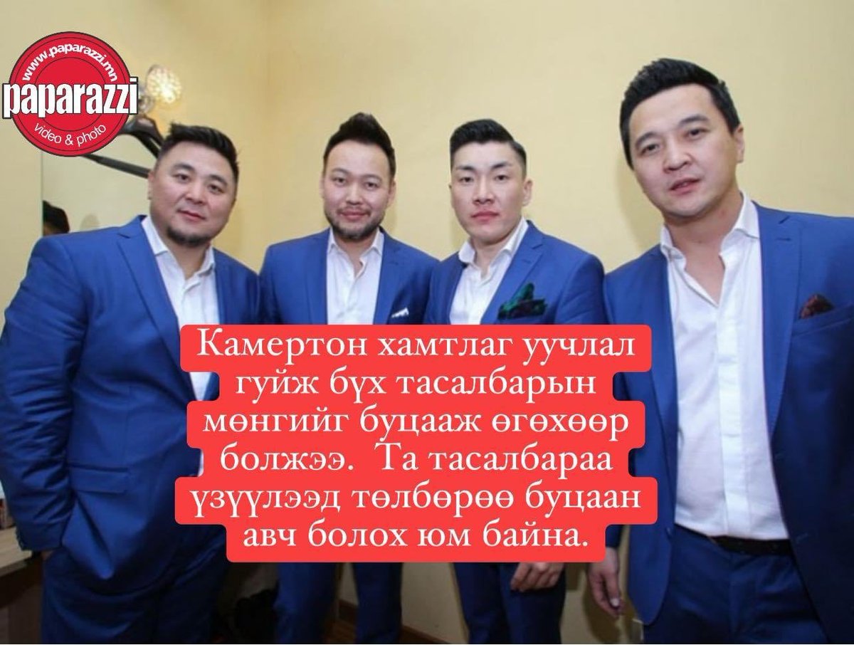 Э.Энхжин on Twitter: "RT @EnkhtugsDorj: