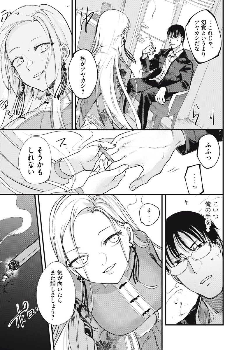 煙草の煙と、銃の火薬と、血の匂いが香る
男女の話
(4/13)
#漫画が読めるハッシュタグ 