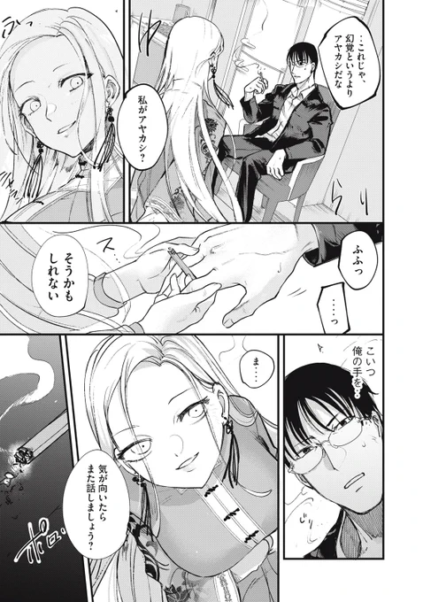 煙草の煙と、銃の火薬と、血の匂いが香る
男女の話
(4/13)
#漫画が読めるハッシュタグ 