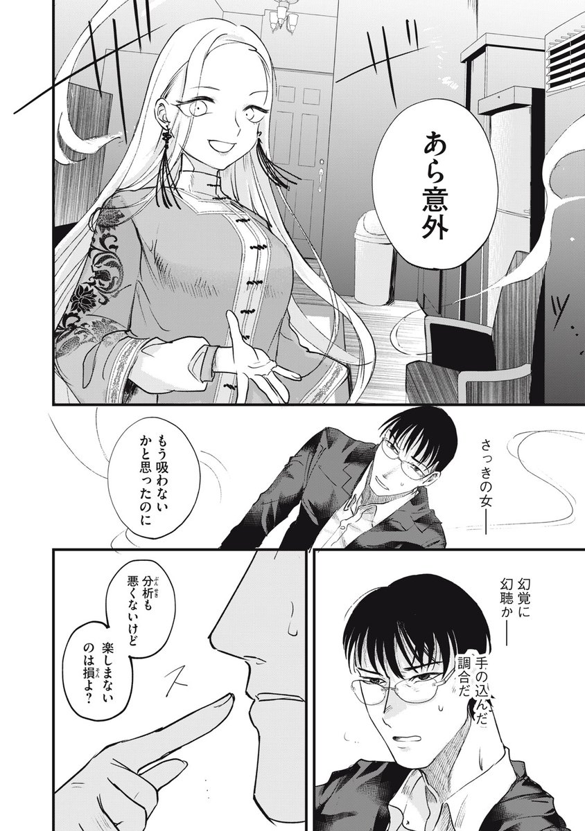 煙草の煙と、銃の火薬と、血の匂いが香る
男女の話
(4/13)
#漫画が読めるハッシュタグ 