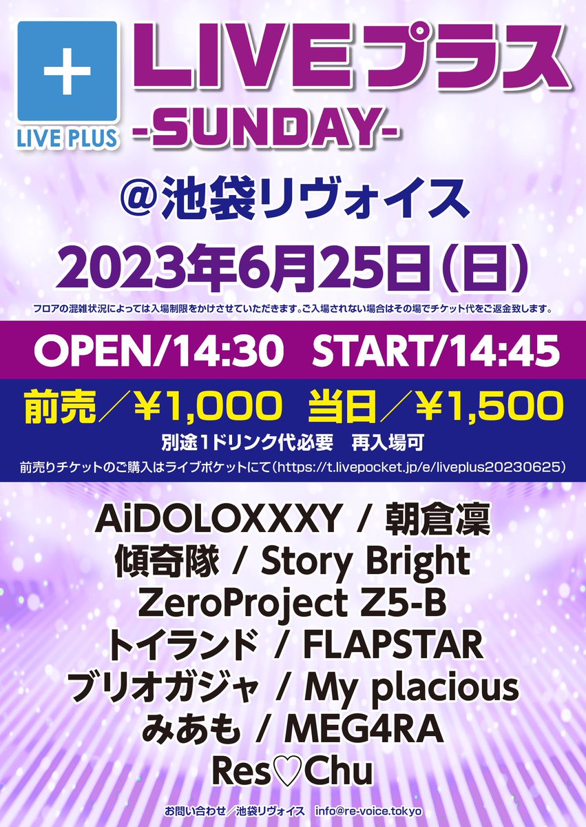 revoice_music's tweet photo. 【イベント情報】

本日6/25(日)の公演情報②

『LIVEプラス-SUNDAY-』

(第一部)

時間：14:30開場/14:45開演
料金：当日券1500円(1D代別)

《詳細＆チケット》 
https://t.co/MAOyGXLDcr

🌟当日券ございます🌟

⏩直接会場受付にて現金でお買い求めいただけます。

ご来場お待ちしております。 https://t.co/psSbXFdCWX