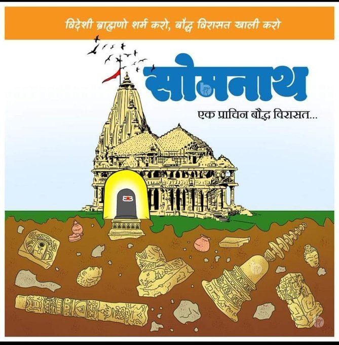 जिस प्रकार अलग-अलग जगहों पर अबतक की गई खुदाई में बुद्ध ही मिले हैं, ब्राह्मणों की काल्पनिक पात्रों का कुछ भी नहीं मिला ठीक उसी प्रकार देश के तमाम बड़े मंदिरों में बुद्ध ही हैं, ब्राह्मणों की काल्पनिक पात्र नहीं।
#KashiMathuraBuddhistHeritage
#KashiMathuraBuddhistHeritage