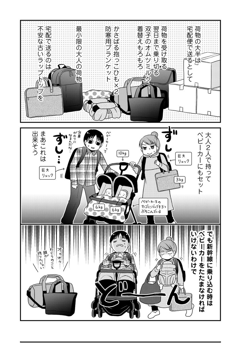 「#なんもわからん双子育児」11話更新されてます。チャンアカふたりもつれて、乗れるか!?新幹線!
https://t.co/JaRCAnEy54