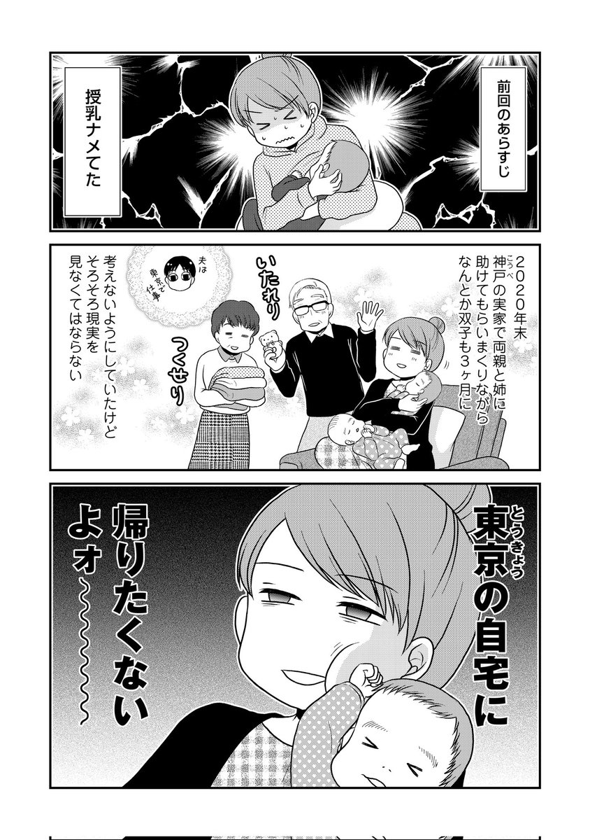 「#なんもわからん双子育児」11話更新されてます。チャンアカふたりもつれて、乗れるか!?新幹線!
https://t.co/JaRCAnEy54