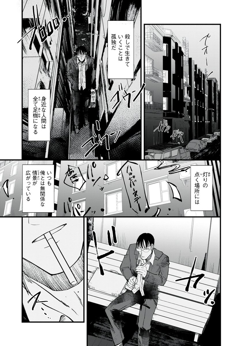 煙草の煙と、銃の火薬と、血の匂いが香る
男女の話
(2/13)
#漫画が読めるハッシュタグ 