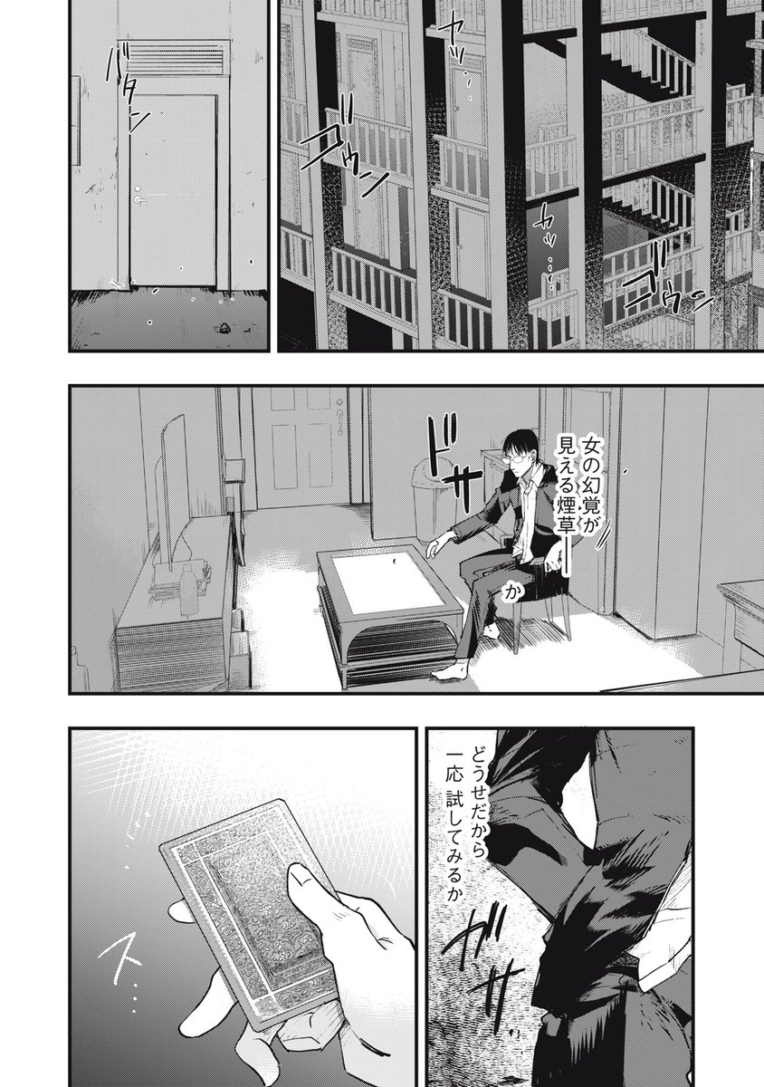 煙草の煙と、銃の火薬と、血の匂いが香る
男女の話
(2/13)
#漫画が読めるハッシュタグ 