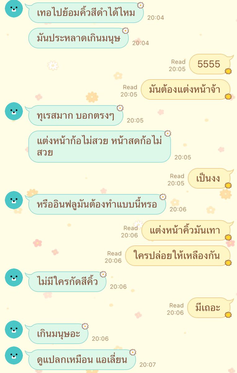 เมื่อสีคิ้วของเรา ไปหนักหัวคนอื่นเป็นอย่างมาก  คือเรากัดคิ้วเพราะทำผมสีเทา เวลาแต่งหน้าค่อยไปทำคิ้วให้เทาทีหลัง จะได้แต่งหน้าละมุนๆ

ละนี่เจออะไร

ใช้คำได้แบบโคตรแย่ ขนาดเพื่อนสนิทมากๆยังไม่ใช้คำแบบนี้เลยเถอะ

ฟีลเหมือนตั้งใจไว้ผมยาวมาเป็นปีๆ ละมีคนบอกให้ไปตัดเลย