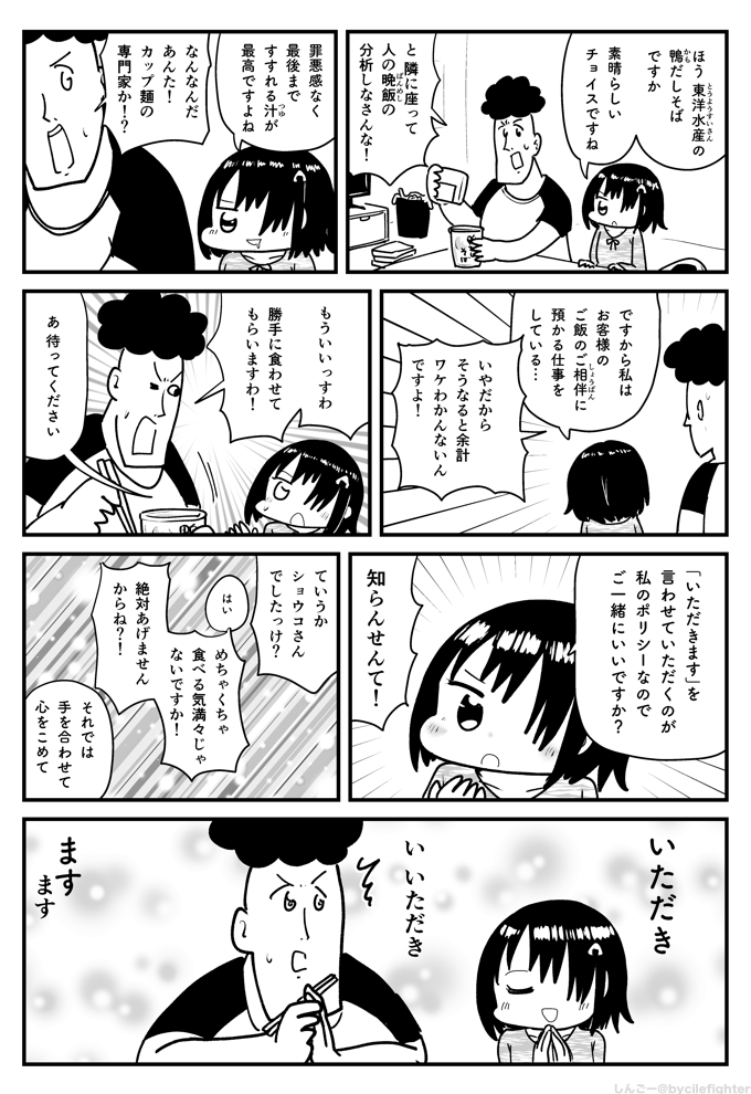 ご飯を一緒に食べてくれる女性の漫画 2/2