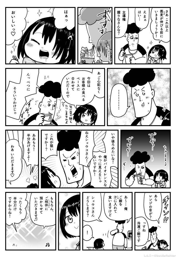 ご飯を一緒に食べてくれる女性の漫画 2/2