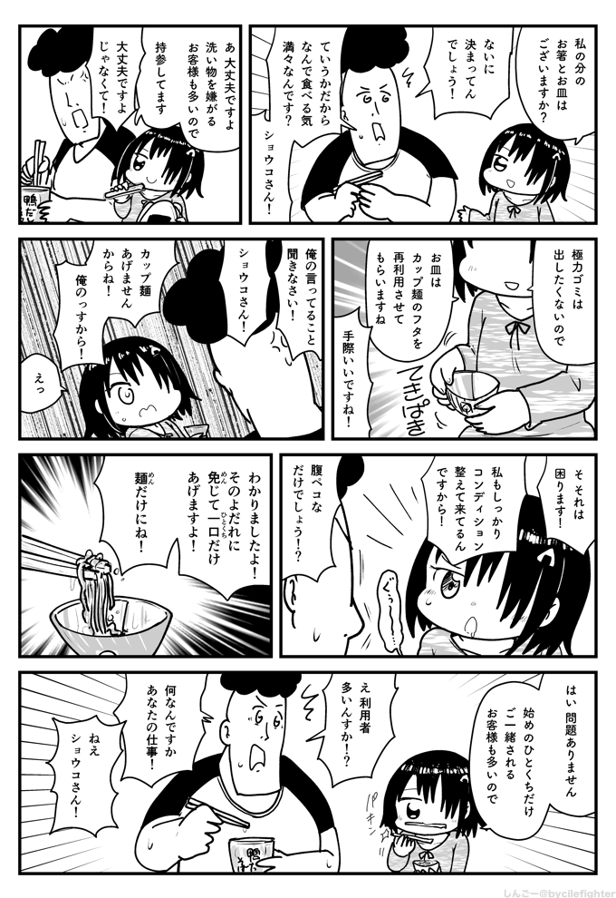 ご飯を一緒に食べてくれる女性の漫画 2/2