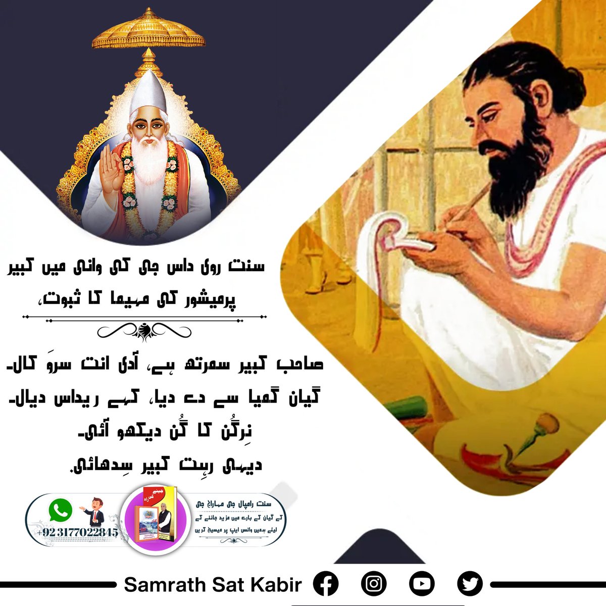 #GloryOf_LordKabir

Kabir is complete God has met to Ravi dass ji..
For more information watch on popular tv 7 pm...