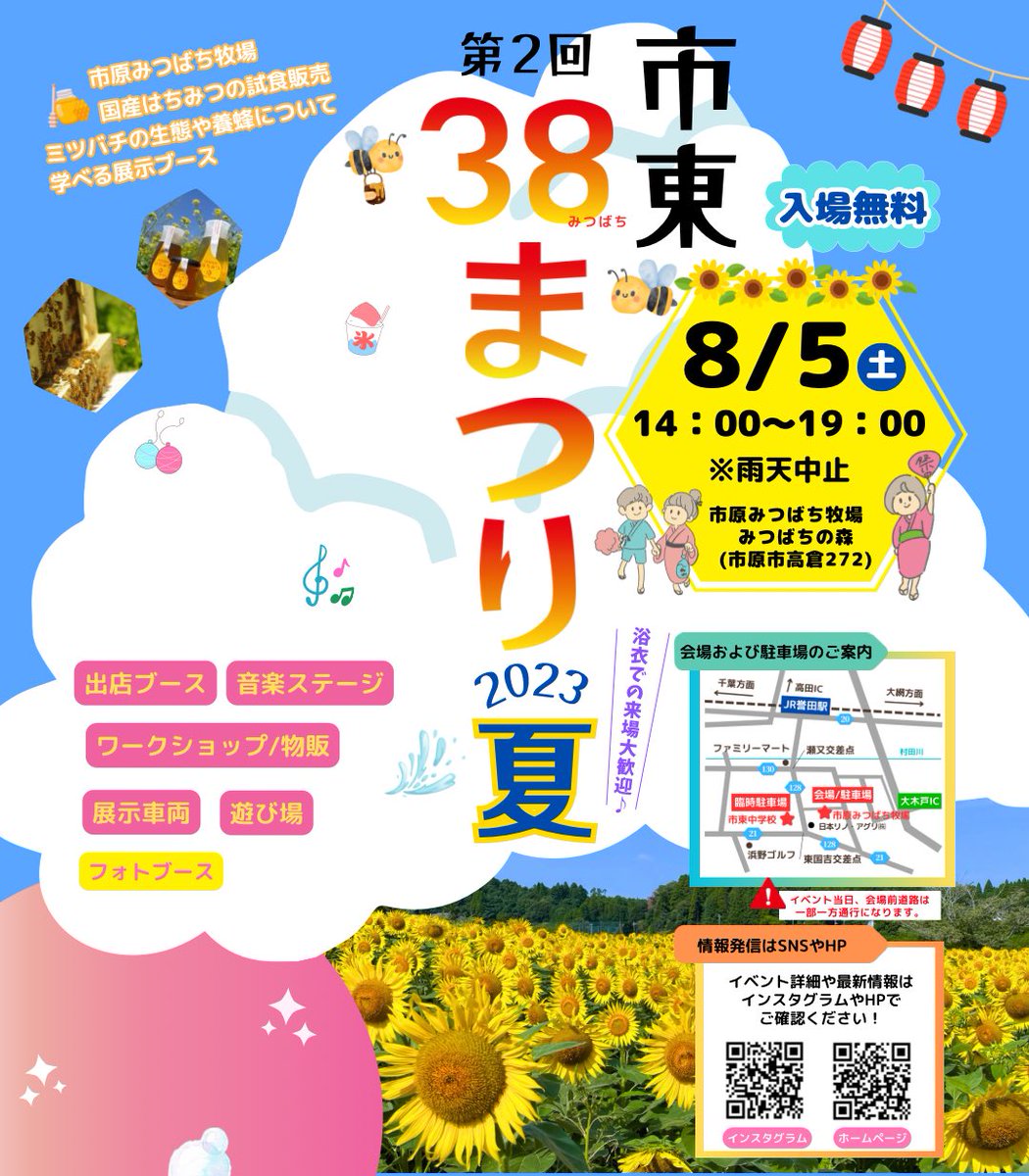 beefarm_38's tweet photo. 【第２回　市東３８まつり　開催のお知らせ】

市東３８（みつばち）まつり開催が決定いたしました😆🎉
日時：2023年8月5日㈯14:00～19:00
場所：市原みつばち牧場　みつばちの森

続き⬇️ https://t.co/abIVjrSmnz
