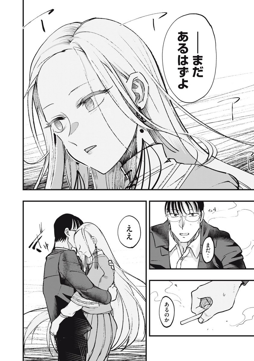 煙草の煙と、銃の火薬と、血の匂いが香る
男女の話
(8/13)
#漫画が読めるハッシュタグ 