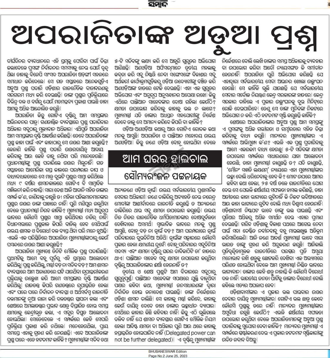 SoumyaSambad's tweet image. #ଆମ_ଘରର_ହାଲଚାଲ
#ସମ୍ବାଦ
#Sambad