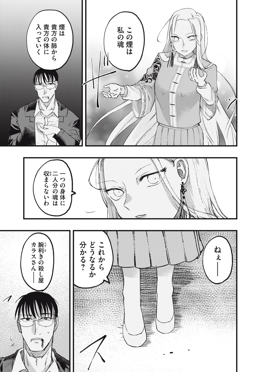 煙草の煙と、銃の火薬と、血の匂いが香る
男女の話
(11/13)
#漫画が読めるハッシュタグ 