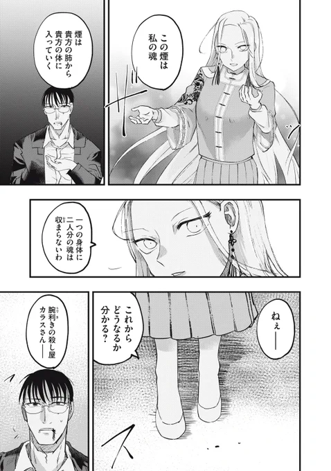 煙草の煙と、銃の火薬と、血の匂いが香る
男女の話
(11/13)
#漫画が読めるハッシュタグ 