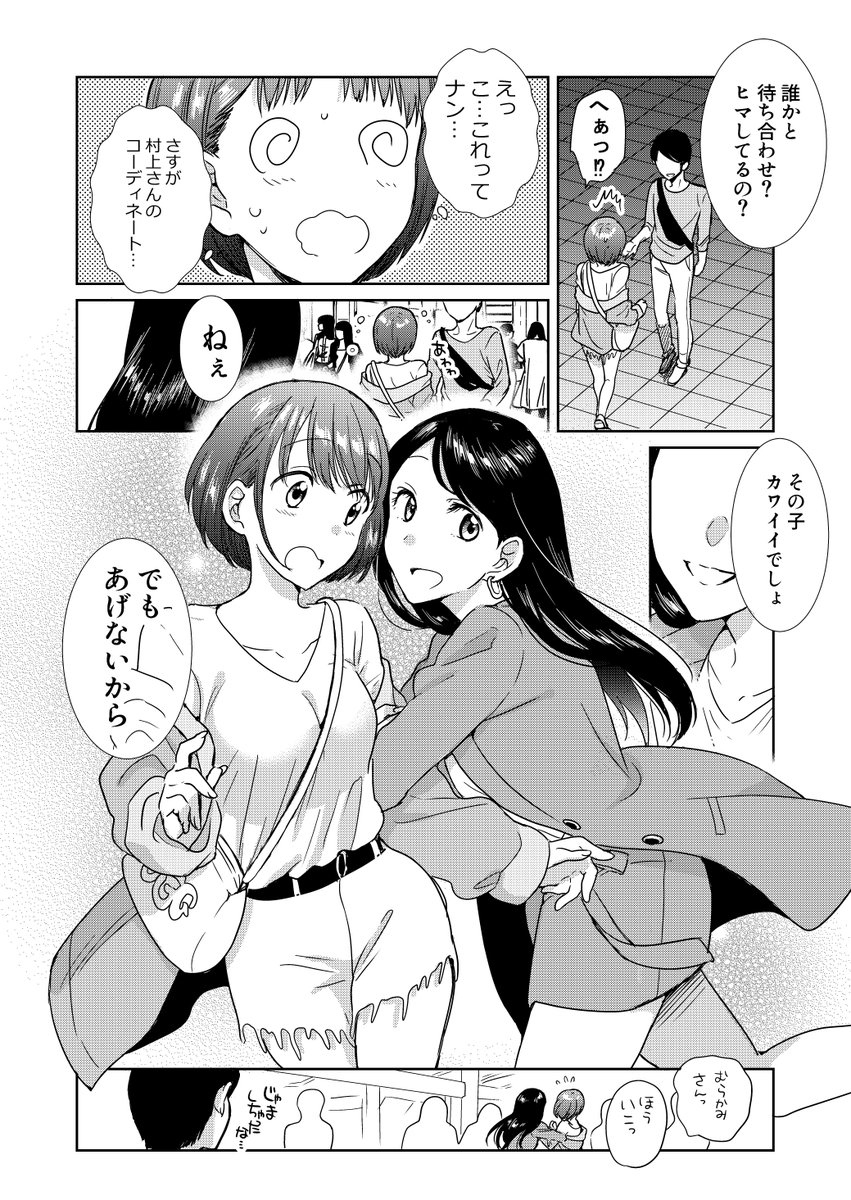 待ち合わせ #百合の日