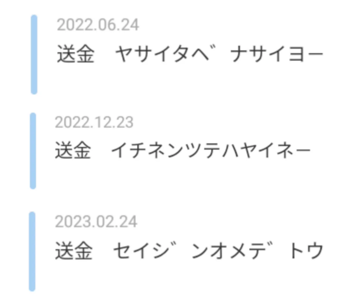 送金名義欄を見て心がほっこり。仕送りをしてくれている親からのメッセージが泣ける。