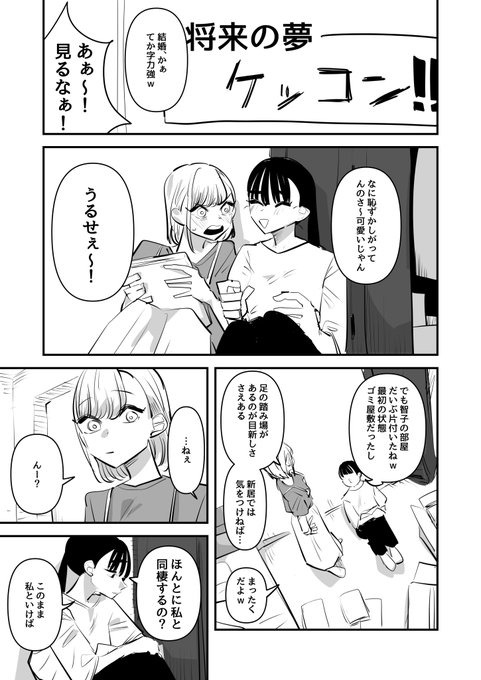 ケッコンだけがすべてじゃないよねって百合漫画(1/2) 