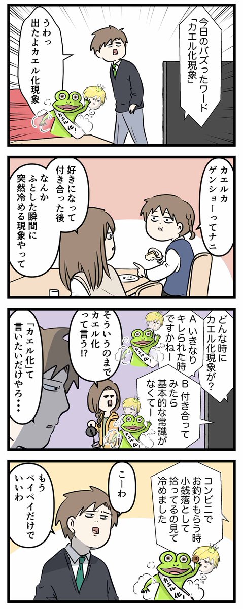 朝からの蛙化現象に怯える 男子高校生の姿をご覧ください  #コミックエッセイ #漫画が読めるハッシュタグ