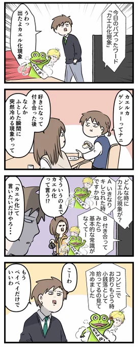 朝からの蛙化現象に怯える 男子高校生の姿をご覧ください  #コミックエッセイ #漫画が読めるハッシュタグ