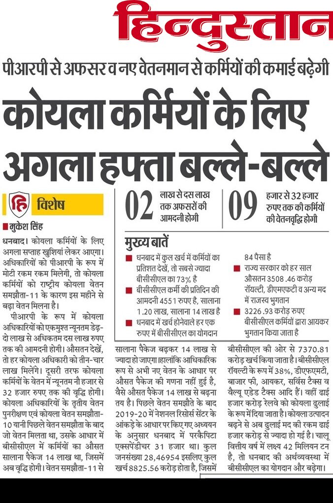 BAKSBSP's tweet photo. @PMOIndia @narendramodi 
प्रधानमंत्री जी आपके अधीन दो विभागो @CoalMinistry तथा @SteelMinIndia की कार्यप्रणाली को देख लिजिए । 
एक तरफ @CoalIndiaHQ के 2.5 लाख कर्मचारियो का दो दो वेतन समझौता हो जाता है  तो वही @SAILsteel का 72000 कर्मचारी अभी भी सभी का मुँह देख रहे है @JM_Scindia https://t.co/7wLTwT9uYo