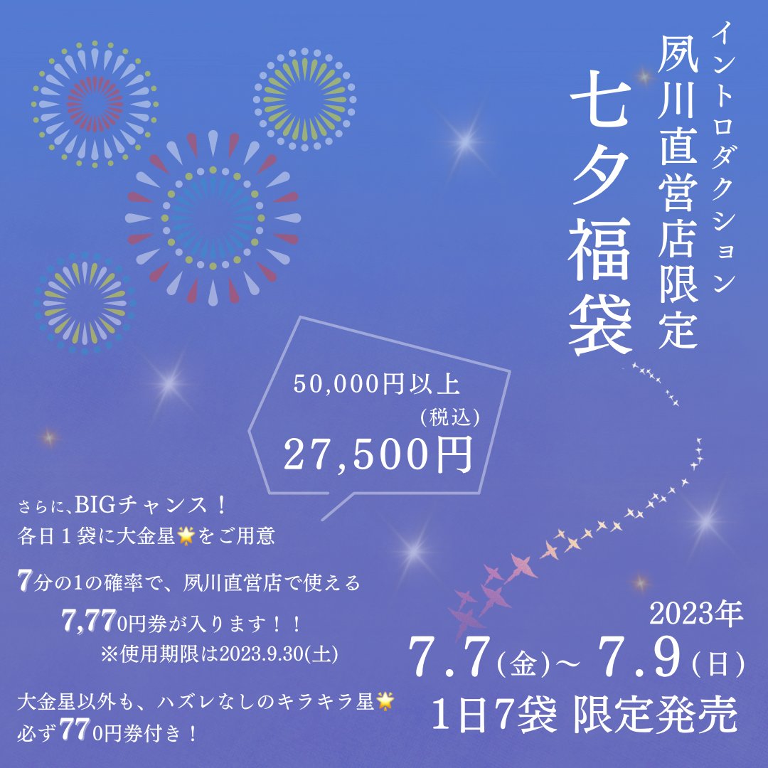 bagIntroduction's tweet photo. ＢＩＧイベント開催まであと２週間を切りました！
購入価格の２倍近くの商品に、７分の１の確率で７７７０円券（夙川直営店で使えるお買い物券）が当たります！！
もちろん中身は現在発売している商品ばかり♪
お買い得間違いなしです！！

#イントロダクション夙川直営店
#イントロダクション
#福袋 https://t.co/xv9ZQLeoHB