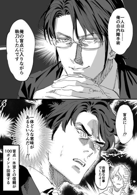 こういうことですね 氷室と省吾と盲点(と譲介) 