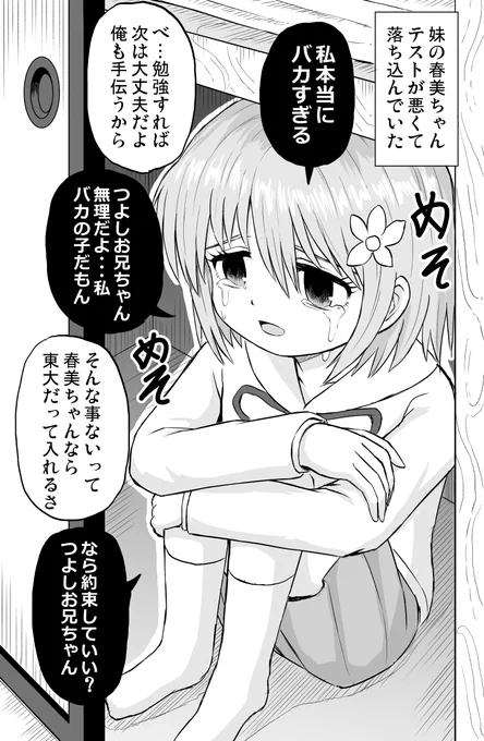 三人の姉妹が出来たら、妹が押し入れで泣いてた   #創作漫画 #漫画が読めるハッシュタグ