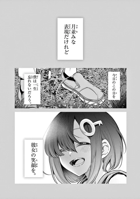 女の子とお台場で待ち合わせて遊ぶって…それって…(1/3)