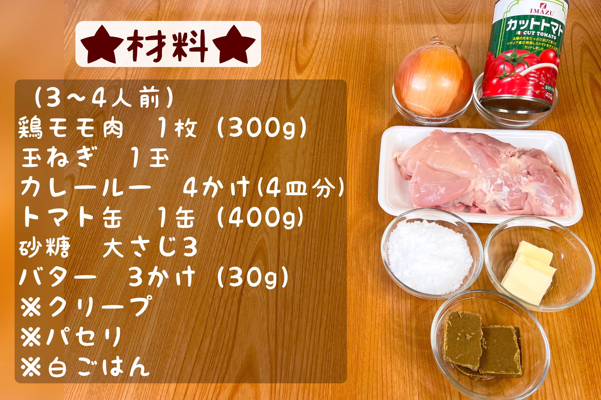 フライパンひとつで作れちゃう！旨味が凝縮、本格的な「無水バターチキンカレー」。