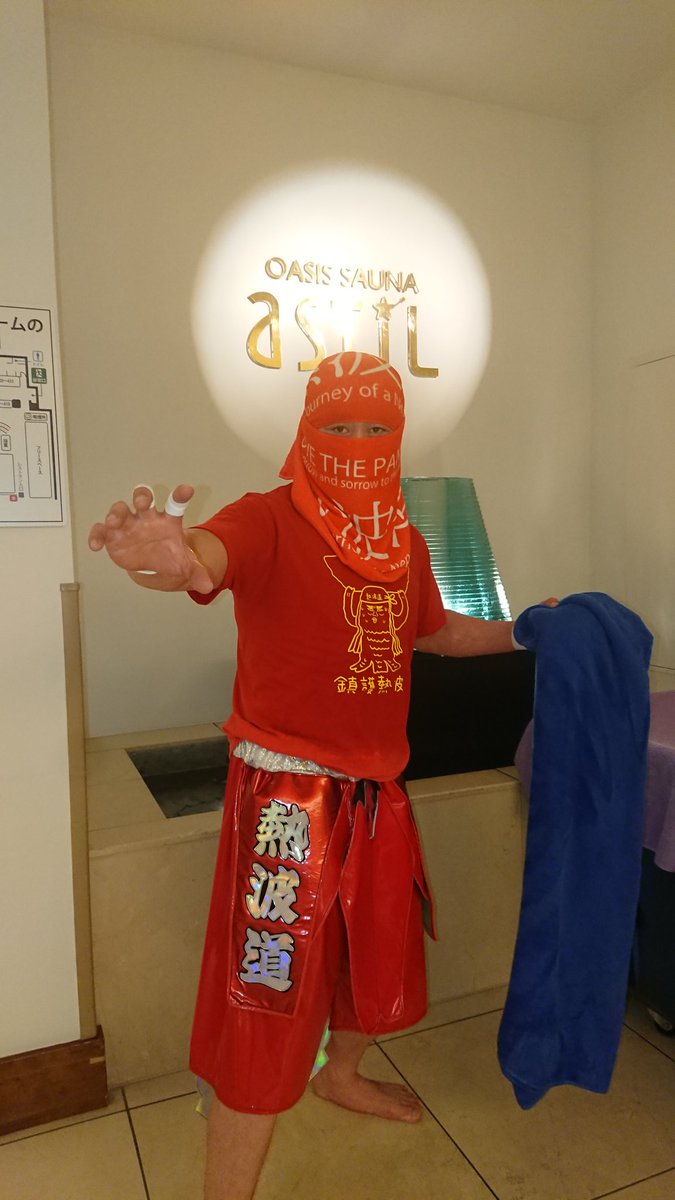 _ASTIL's tweet photo. ☀️真夏日予想の新橋です。
今日はサウナ大帝「井上勝正氏」の🔥パネッパロウリュの開催日です。13時、15時、17時の計3回ドライサウナ室で行われます。イベントが始まりますとサウナ室への途中入室は出来ませんので予めご了承下さい。
#アスティル　#井上勝正　#ロウリュ https://t.co/E3kALW7MtI