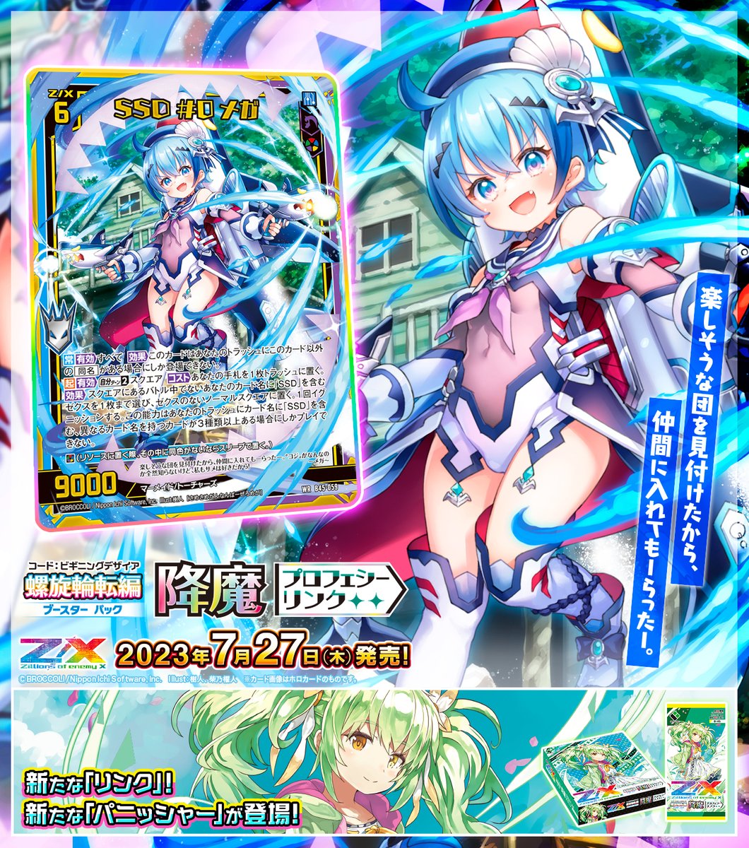 Z/X(ゼクス)公式アカウント على X: Z/X(ゼクス)公式アカウント على X: