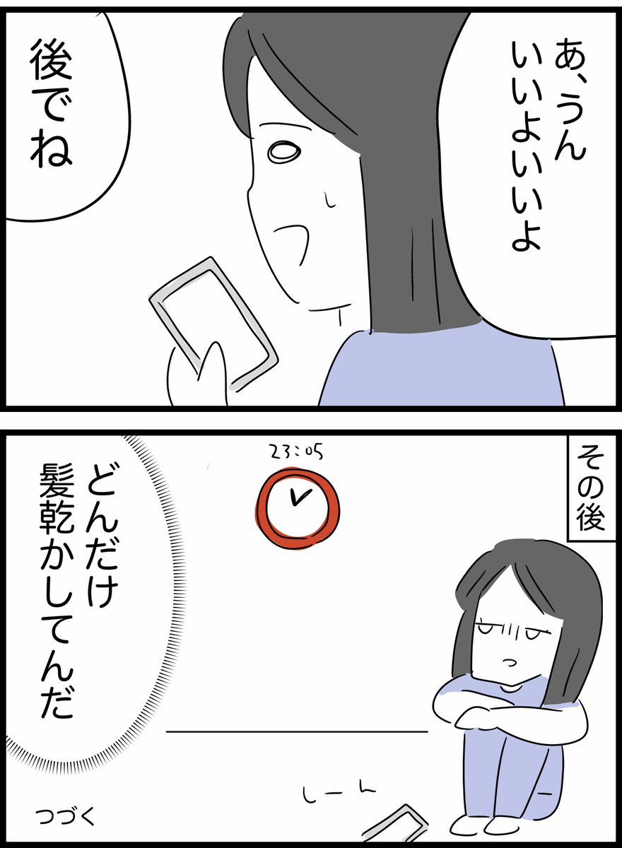 【33】毎回遅刻してくる友人