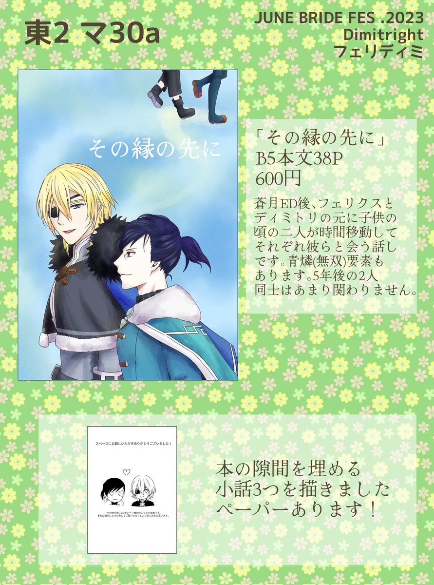 0620ari_n_co's tweet photo. #Dimitright
お品書きです。東2 マ30aにてフェリディミで参加します。新刊です。
本の話の隙間埋める小話を収録した両面2つ折りペーパーもあります。
新刊サンプル↓
https://t.co/4t042BZlx3
諸事情により13時頃に撤収予定です。
今日はよろしくお願いします! https://t.co/6BFGWD7NIK