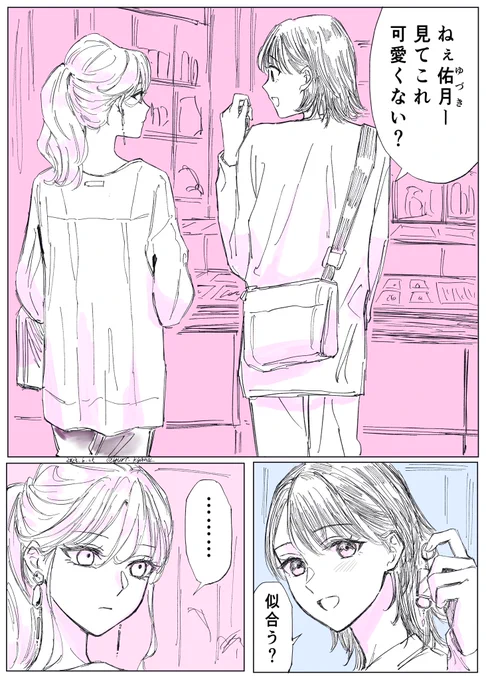 「素直じゃない彼女と怒られた彼女」1/4 #百合の日 #創作百合 #社会人百合