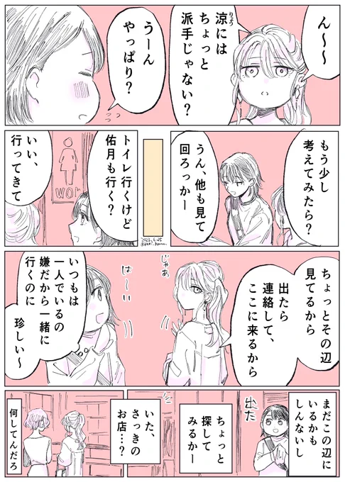 「素直じゃない彼女と怒られたい彼女」2-3-4/4 #百合の日 #創作百合 #社会人百合