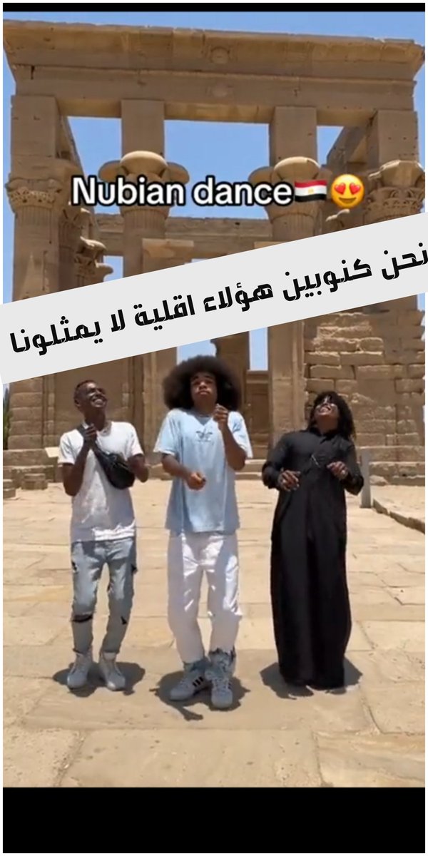 هو احنا لحد امتى هنفضل نوري للناس ان النوبين اللي تبقى من حضارتهم  الرقص
حتى الرقص بتاعنا عبارة عن اراجيد يعني مش شوح واقلب
كان نفسي اقول ان الكويس كويس لنفسه
بس انتوا للأسف بتعكسوا صورة شعب كامل
النوبة اكبر منكم..
"جنون الشهرة خلت الناس رخيصه "