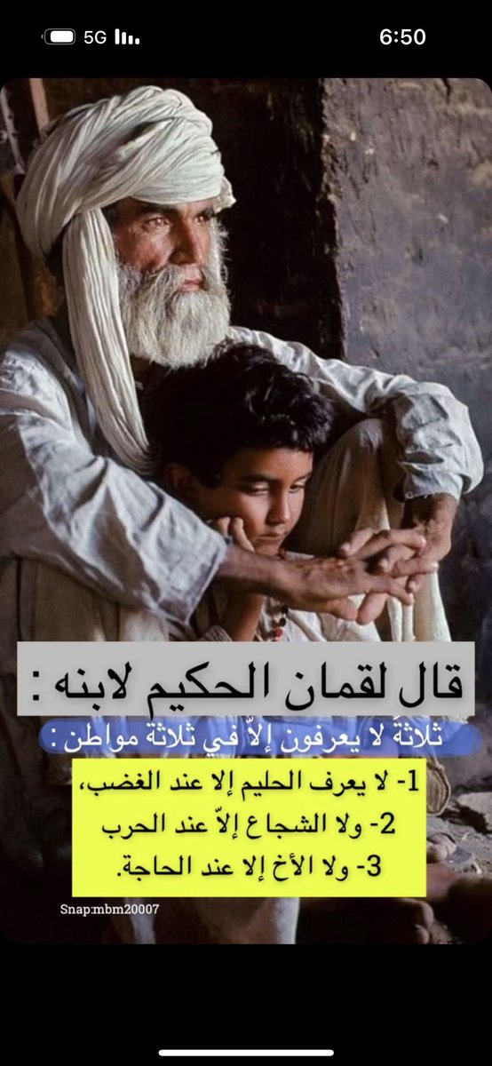 aboarhan1's tweet photo. لقمان الحكيم .. https://t.co/y79leVGLEE
