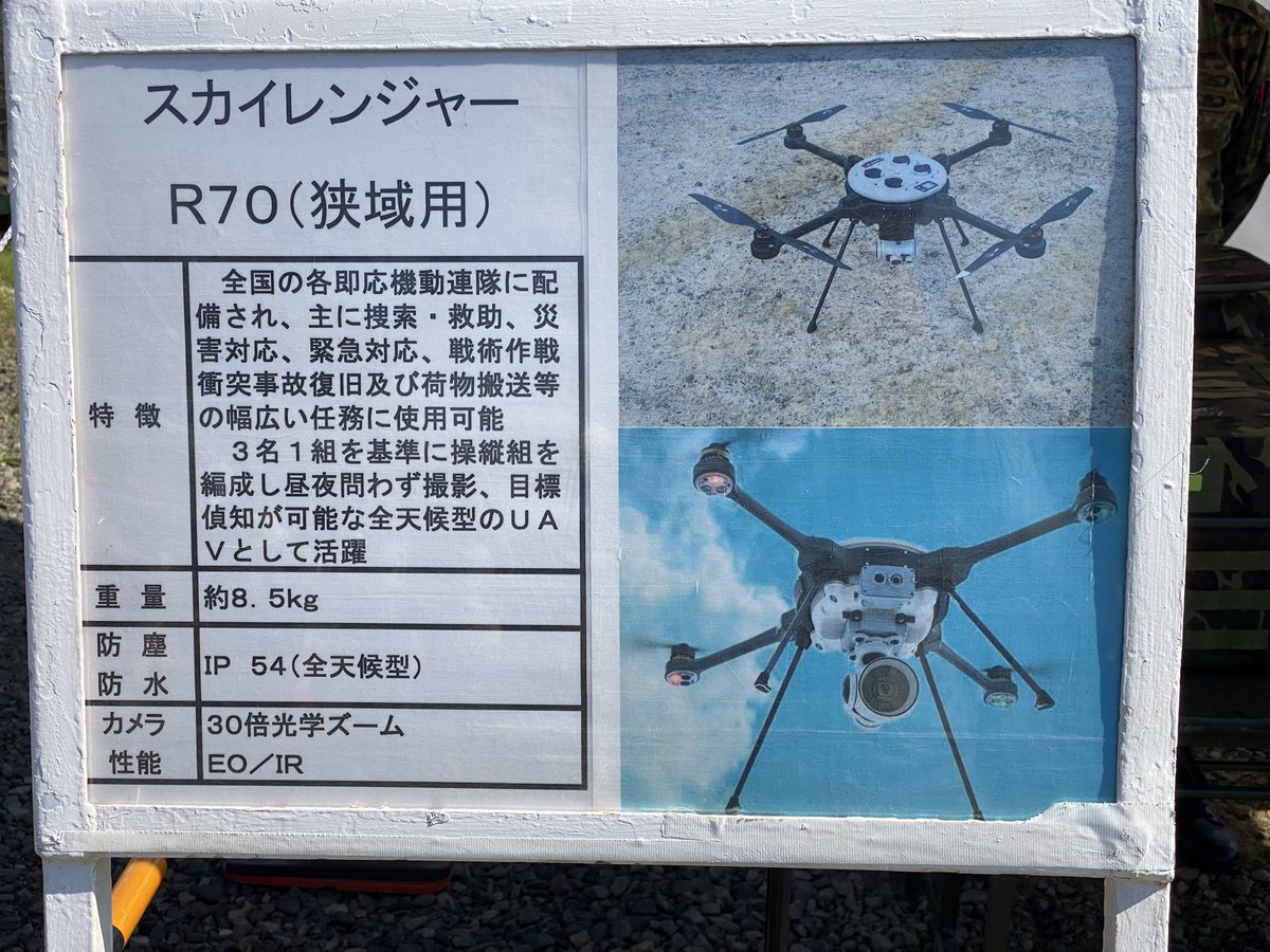 真駒内駐屯地にてドローン2種類展示