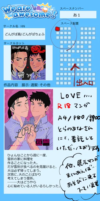 再アップです。本日、あ1にて雪大の新刊を頒布いたします。間に合えば展示も……!遊びに来てくださるとうれしいです……! #Waa0625