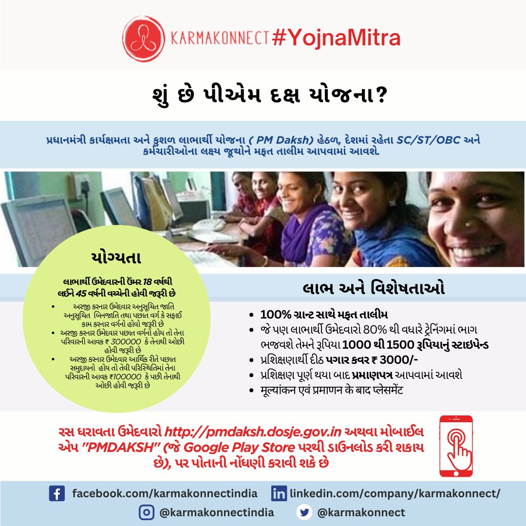 KarmaKonnect's tweet photo. Know your Scheme with #KarmaKonnect_YojnaMitra

PM-DAKSH Yojana is a National Action Plan for skilling of marginalized persons covering SCs, OBCs, EBCs, DNTs, Sanitation workers. Register on https://t.co/ed68Yvv7dw or mobile app "PMDAKSH", available on Google Play.

#KarmaKonnect https://t.co/NQYNsTpP3f