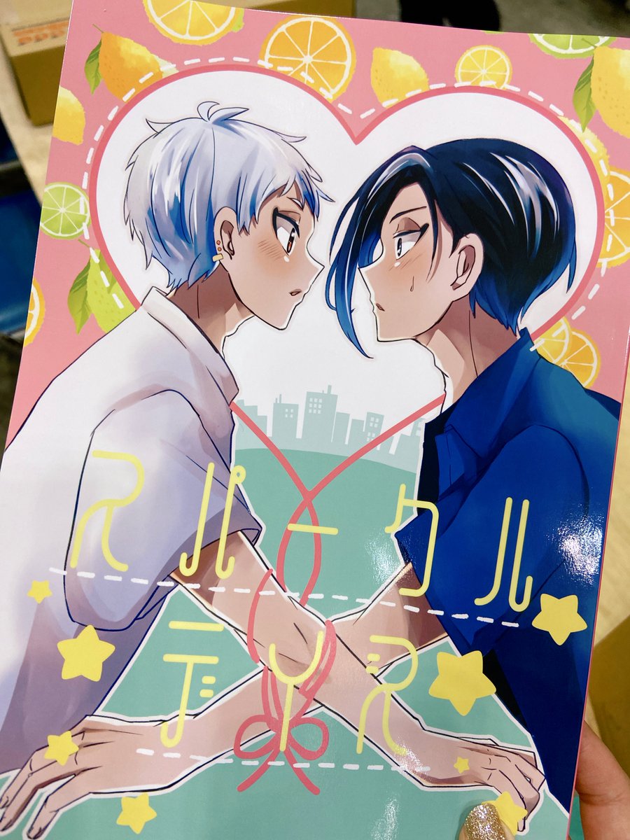 「新刊無事に届いてました 色味が想像より良い!最高!! 印刷所すき!(単純)」|ぽてちっぷすのイラスト