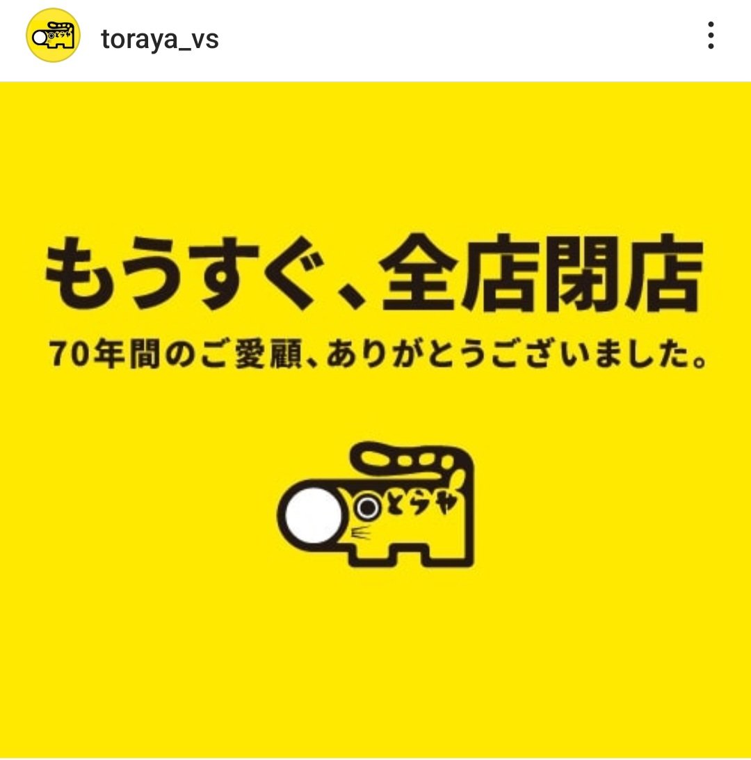 isaosan130's tweet photo. えっー！！！！！！😢
とらやさん
全店閉店なの？？😭
昔からお世話になったよーーー😭
マジで感謝しかない https://t.co/zfVqg2cZ0s