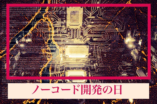 rina_fan731's tweet photo. 今日は #ノーコード開発の日
2002年6月25日に
ノーコードデータ連携
ソフトウェア「ASTERIA R2」
を販売開始したことから
#CODE から連想した #選曲
本日の #歌 はコチラ👇
https://t.co/VKS3DVJjPQ
#YouTube で聴こう🎧🐇
#今日の一曲 #今日は何の日 #CODECRUSH #愛内里菜 #Todaysmusic https://t.co/HUykj4N4Rg
