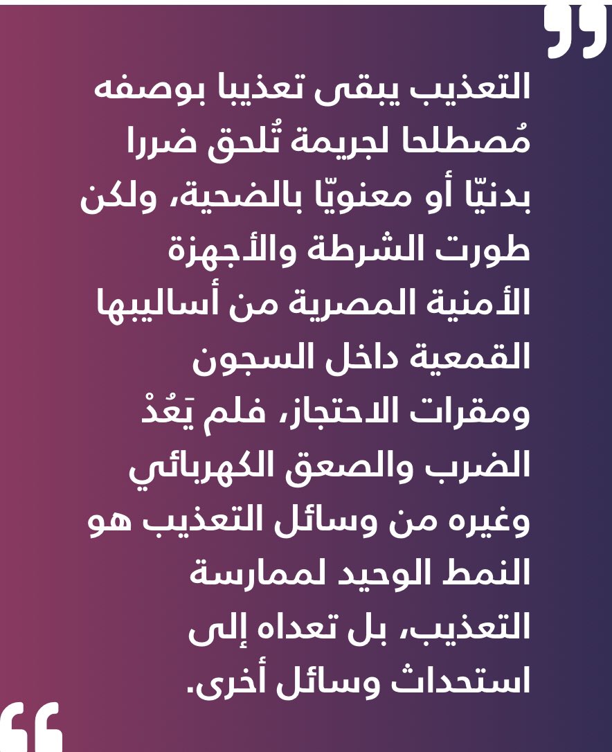 #ضد_التعذيب 
arabi21.com/story/1520336/…